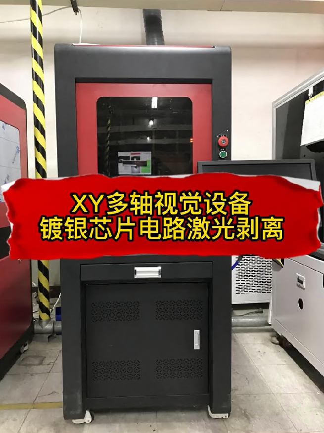 芯片电路视觉引导