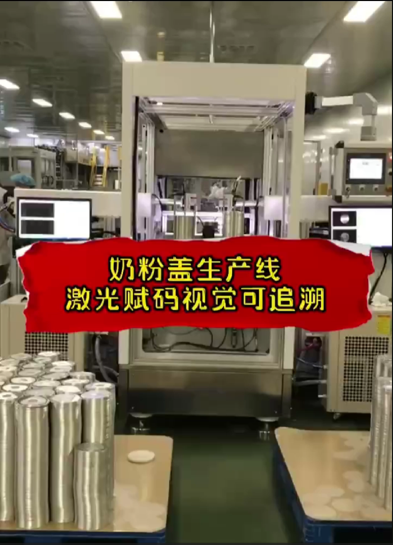 奶粉盖标识可追溯
