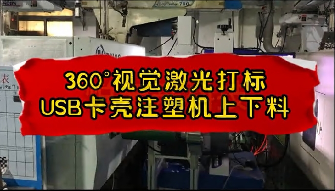 USB卡壳注塑机视觉检测