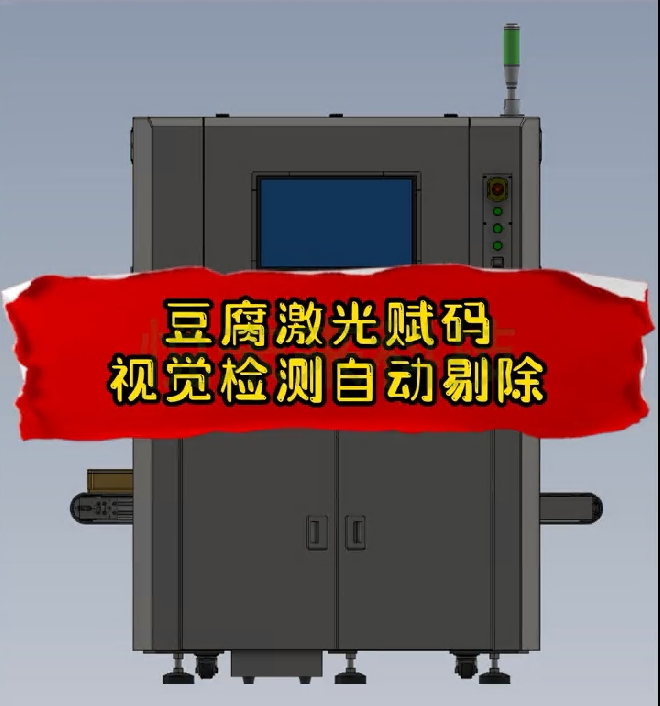 豆腐激光标识可追溯