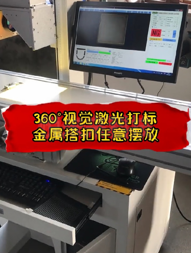 金属搭扣视觉激光