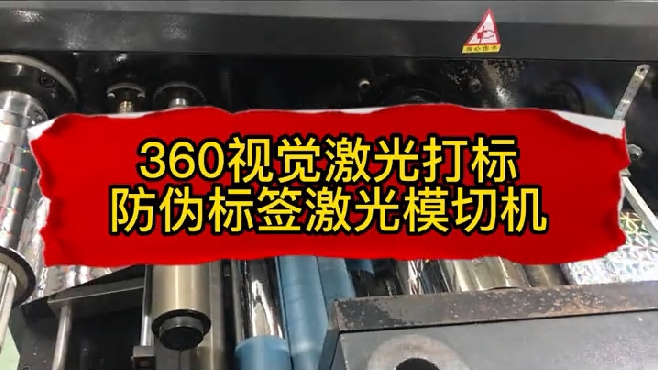 防伪丝印视觉激光