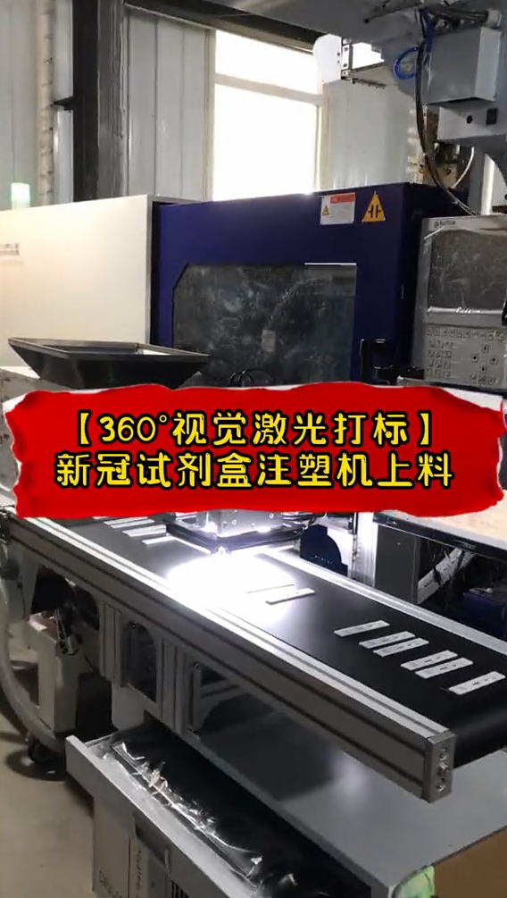 试剂卡注塑机在线检测
