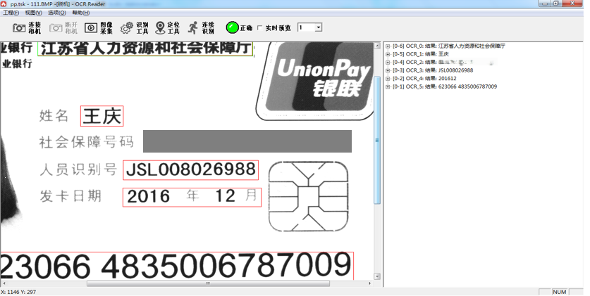 卡证 OCR 文字识读